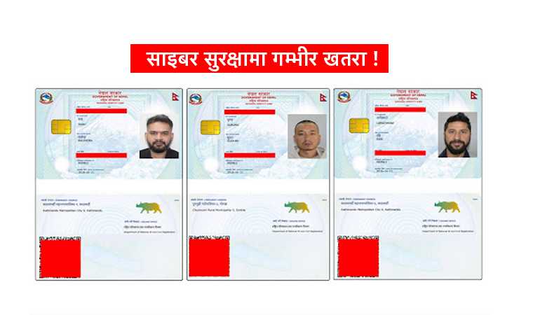 नागरिकको डेटामाथि लापर्बाही; भीआईपीकै राष्ट्रिय परिचयपत्र समेत यति सजिलै हुन्छ डाउनलोड